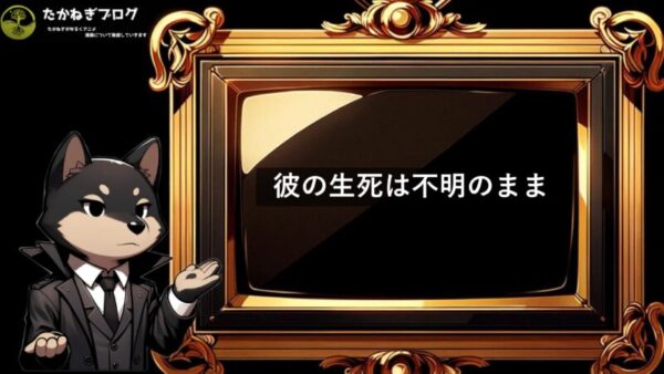 ラファウ　生死